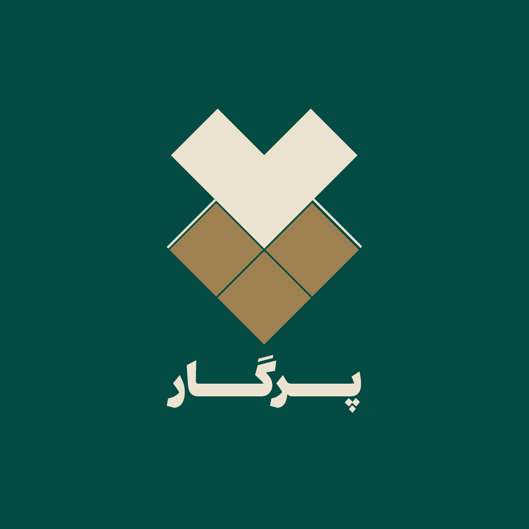 پرگار